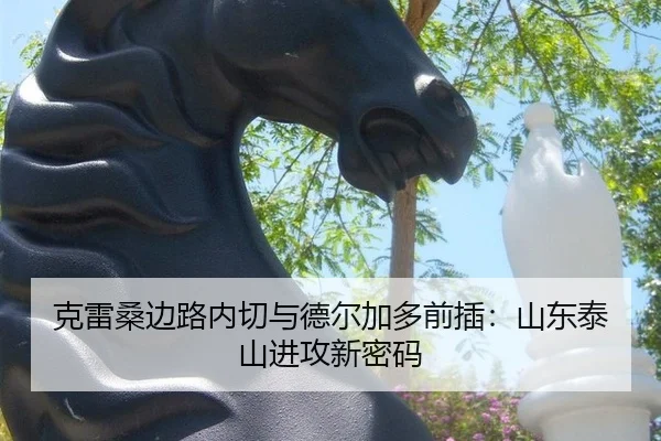 ke-lei-sang-bian-lu-nei-qie-yu-de-er-jia-duo-qian-cha-shan-dong-tai-shan-jin-gong-xin-mi-ma-2-838.jpg