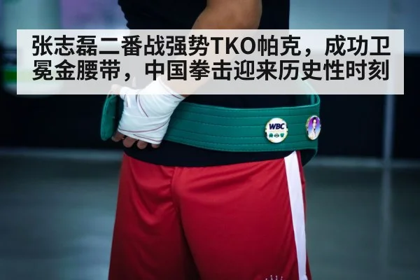 champion belt